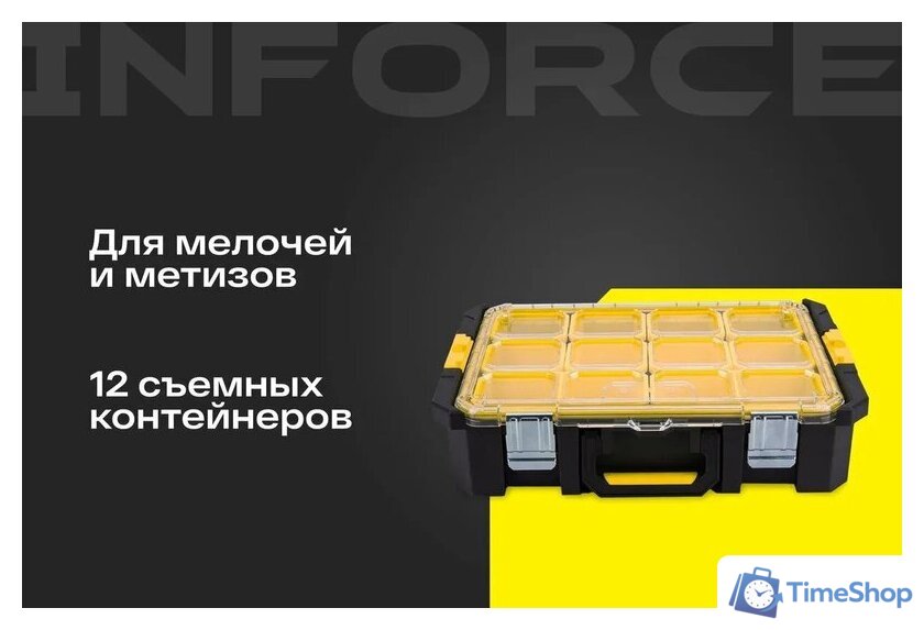 Органайзер Inforce Modular System 06-20-18 - Изображение №2 — Интернет-магазин Time-Shop