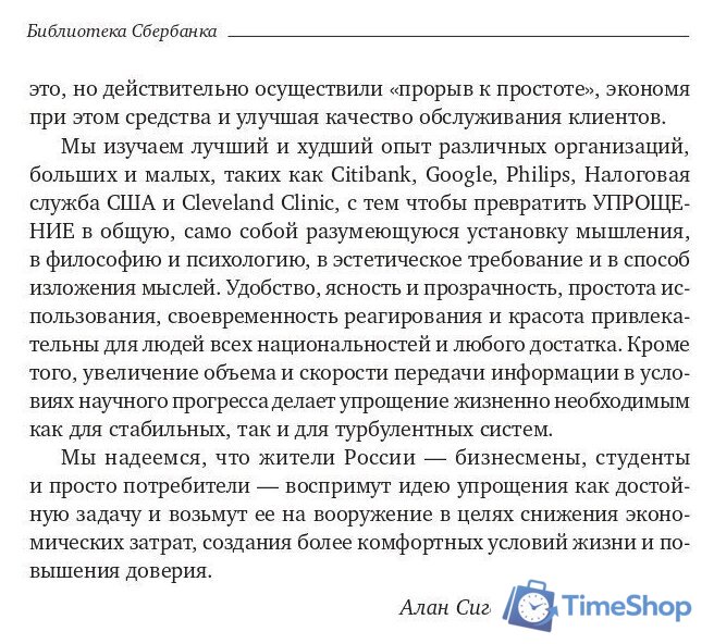 Книга издательства Олимп-Бизнес. Кратко. Ясно. Просто (Сигел А., Эцкорн А.) - Изображение №5 — Интернет-магазин Time-Shop