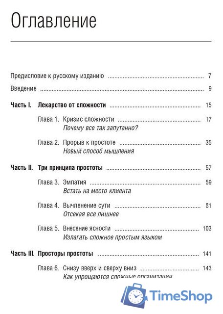 Книга издательства Олимп-Бизнес. Кратко. Ясно. Просто (Сигел А., Эцкорн А.) - Изображение №2 — Интернет-магазин Time-Shop