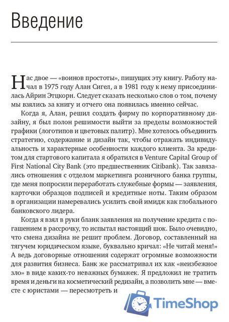 Книга издательства Олимп-Бизнес. Кратко. Ясно. Просто (Сигел А., Эцкорн А.) - Изображение №6 — Интернет-магазин Time-Shop