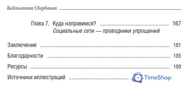 Книга издательства Олимп-Бизнес. Кратко. Ясно. Просто (Сигел А., Эцкорн А.) - Изображение №3 — Интернет-магазин Time-Shop