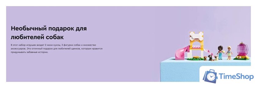 Конструктор LEGO Friends Игровая площадка для щенков 42665 - Изображение №15 — Интернет-магазин Time-Shop