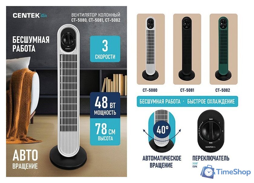 Колонный вентилятор CENTEK CT-5080 - Изображение №7 — Интернет-магазин Time-Shop