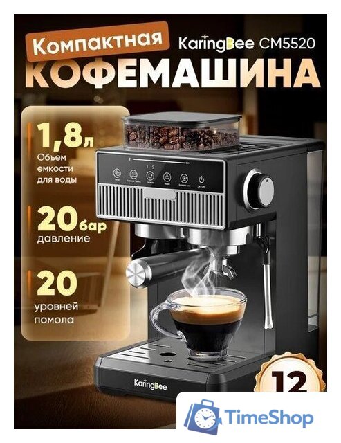 Рожковая кофеварка KaringBee CM5520 (черный) - Изображение №1 — Интернет-магазин Time-Shop