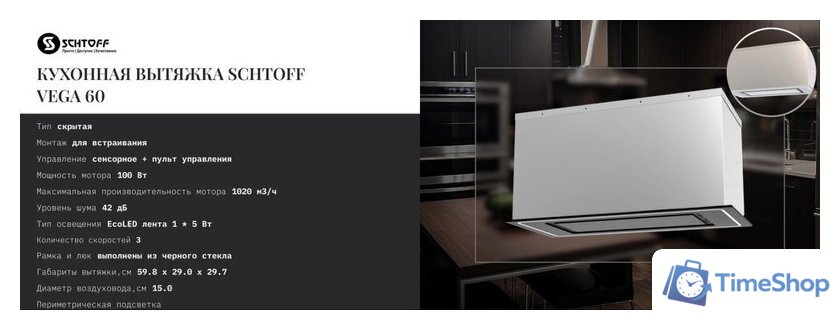 Кухонная вытяжка Schtoff Vega 60 Black (черный) - Изображение №3 — Интернет-магазин Time-Shop