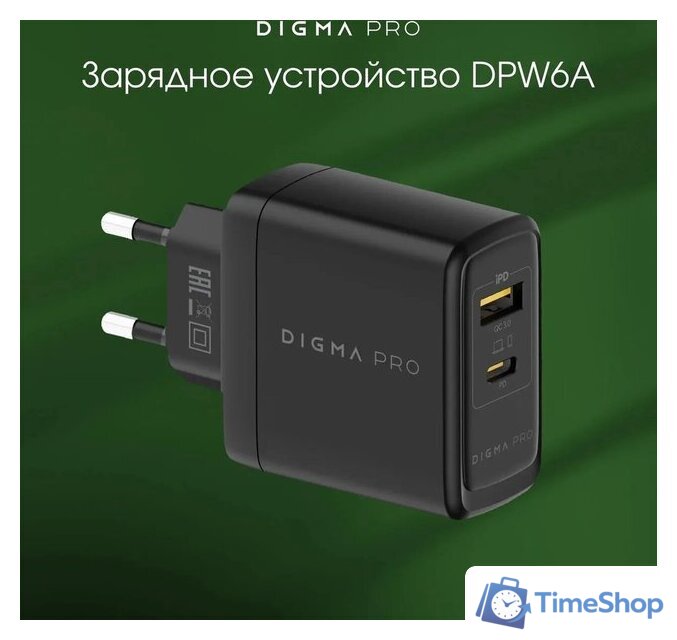 Сетевое зарядное Digma DPW6A (черный) - Изображение №13 — Интернет-магазин Time-Shop