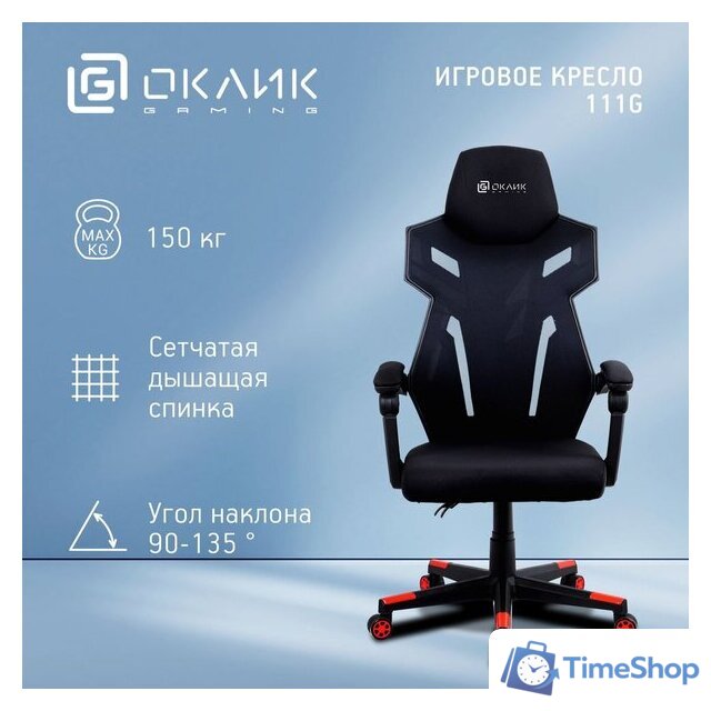 Игровое (геймерское) кресло Оклик 111G (черный/красный с подголовником/черный) - Изображение №2 — Интернет-магазин Time-Shop