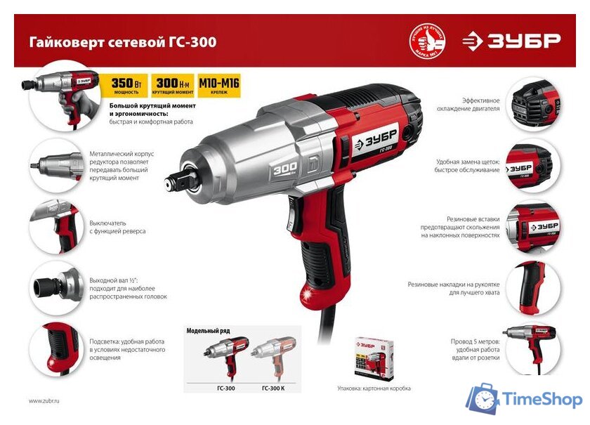 Гайковерт Зубр Мастер ГС-300 - Изображение №12 — Интернет-магазин Time-Shop