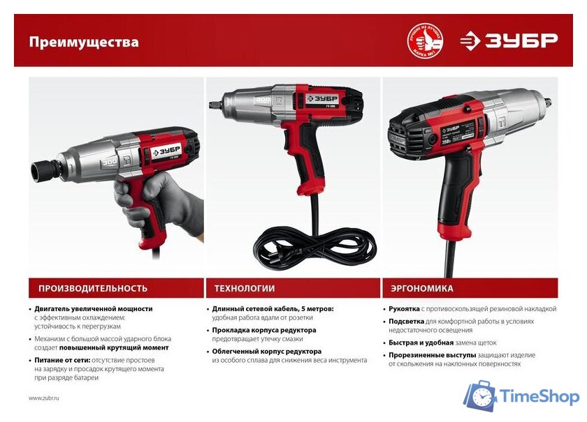 Гайковерт Зубр Мастер ГС-300 - Изображение №10 — Интернет-магазин Time-Shop