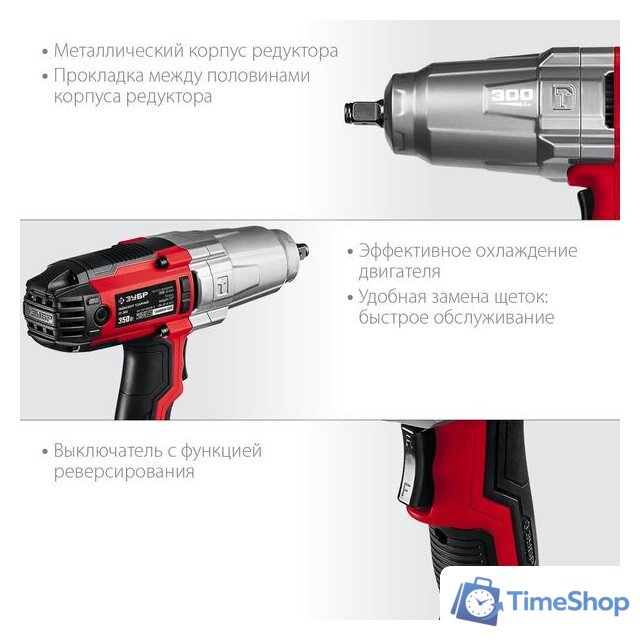 Гайковерт Зубр Мастер ГС-300 - Изображение №5 — Интернет-магазин Time-Shop