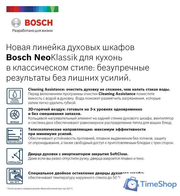 Электрический духовой шкаф Bosch HBJN10YB2R - Изображение №3 — Интернет-магазин Time-Shop