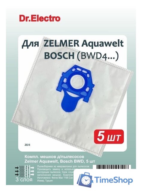 Комплект одноразовых мешков Dr.Electro ZE/5 (Zelmer Aquawelt, Bosch BWD) - Изображение №1 — Интернет-магазин Time-Shop