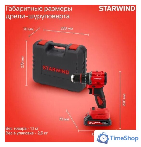 Ударная дрель-шуруповерт StarWind CDB20-2.0/2HS1 (с 2-мя АКБ, кейс) - Изображение №3 — Интернет-магазин Time-Shop