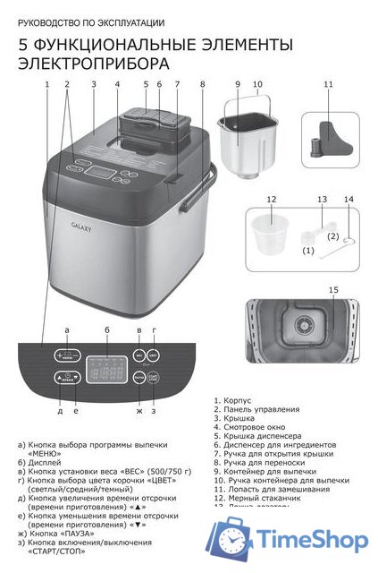 Хлебопечка Galaxy Line GL2700 - Изображение №10 — Интернет-магазин Time-Shop