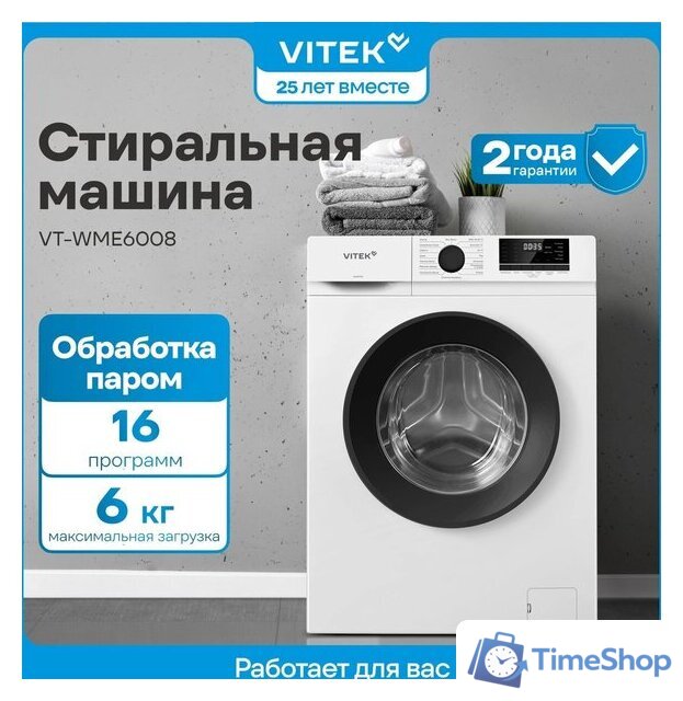 Стиральная машина Vitek VT-WME6008 - Изображение №2 — Интернет-магазин Time-Shop
