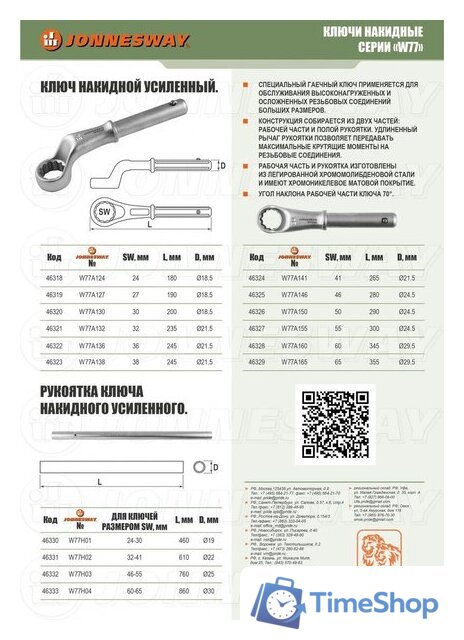 Гаечный ключ Jonnesway W77A150 - Изображение №3 — Интернет-магазин Time-Shop