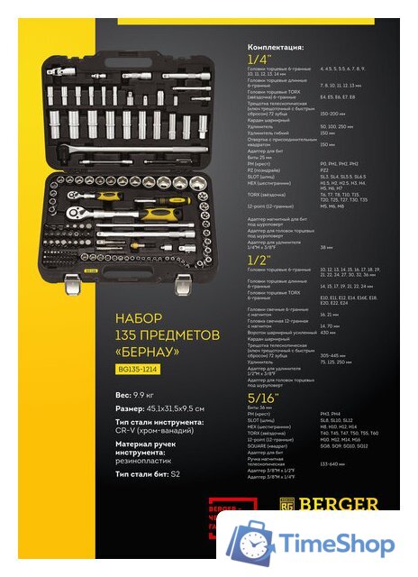 Универсальный набор инструментов Berger BG135-1214 (135 предметов) - Изображение №8 — Интернет-магазин Time-Shop