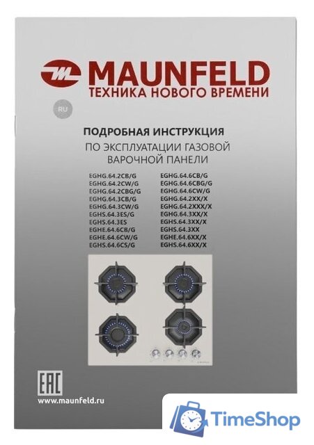Варочная панель MAUNFELD EGHG.64.2CB/G - Изображение №16 — Интернет-магазин Time-Shop