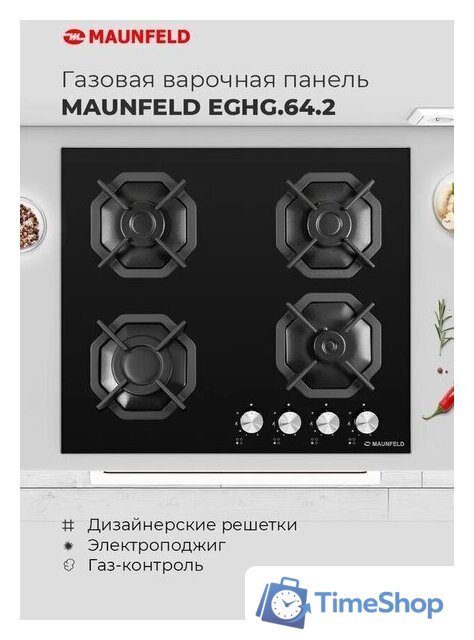 Варочная панель MAUNFELD EGHG.64.2CB/G - Изображение №19 — Интернет-магазин Time-Shop