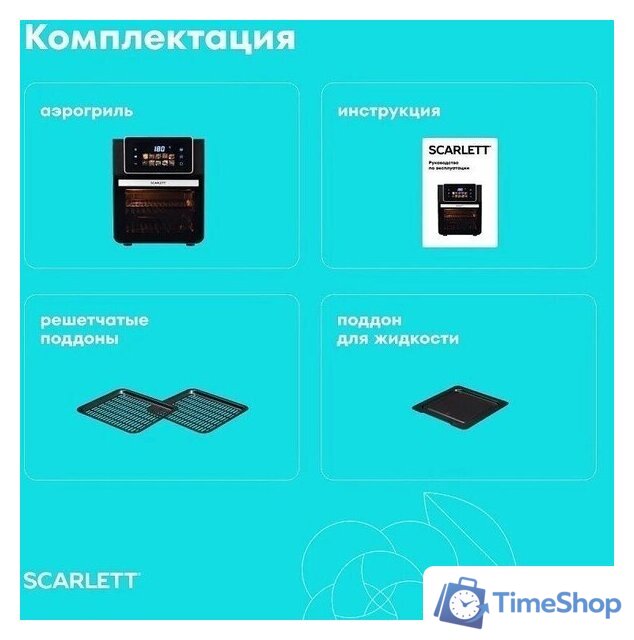 Аэрогриль (аэрофритюрница) Scarlett SC-AF15S06D - Изображение №13 — Интернет-магазин Time-Shop