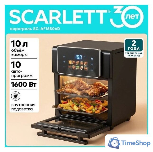 Аэрогриль (аэрофритюрница) Scarlett SC-AF15S06D - Изображение №6 — Интернет-магазин Time-Shop