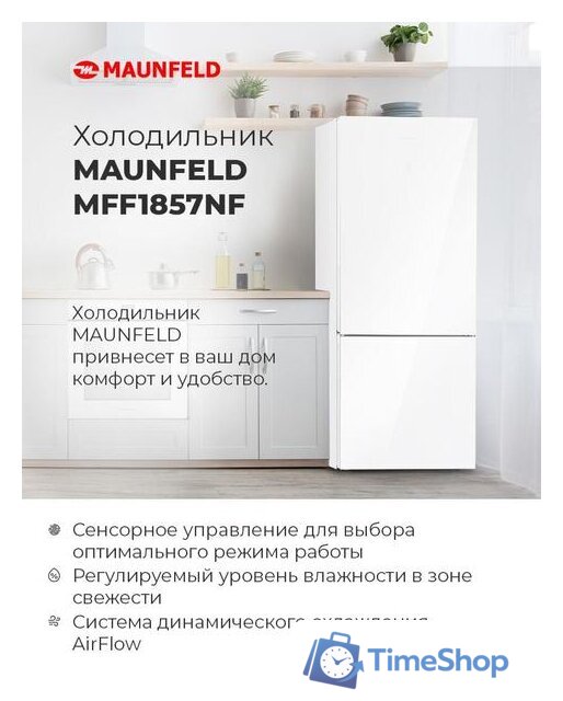 Холодильник MAUNFELD MFF185NFS - Изображение №18 — Интернет-магазин Time-Shop