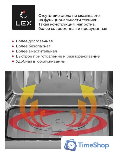 Микроволновая печь LEX BIMO 20.07 - Изображение №8 — Интернет-магазин Time-Shop