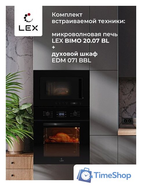 Микроволновая печь LEX BIMO 20.07 - Изображение №10 — Интернет-магазин Time-Shop