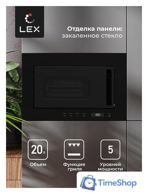 Микроволновая печь LEX BIMO 20.07 - Изображение №4 — Интернет-магазин Time-Shop