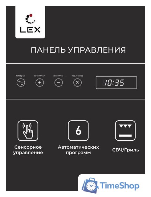 Микроволновая печь LEX BIMO 20.07 - Изображение №5 — Интернет-магазин Time-Shop
