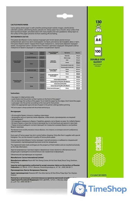 Фотобумага CACTUS Глянцевая двухстороняя A4 130 г/м2 100 листов CS-GA4130100DS - Изображение №2 — Интернет-магазин Time-Shop