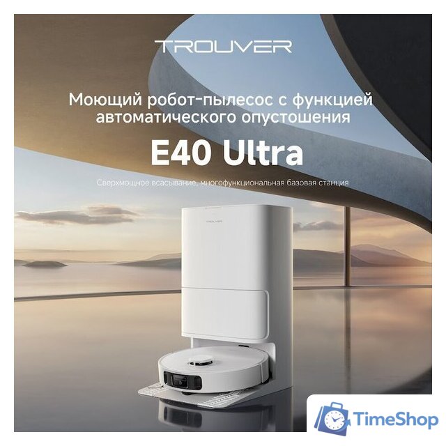 Робот-пылесос Trouver Robot Vacuum E40 Ultra RLE21SE (евровилка, белый) - Изображение №13 — Интернет-магазин Time-Shop