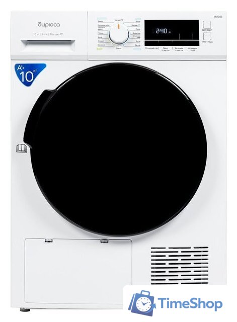 Сушильная машина Бирюса DM-MK10/03 - Изображение №1 — Интернет-магазин Time-Shop