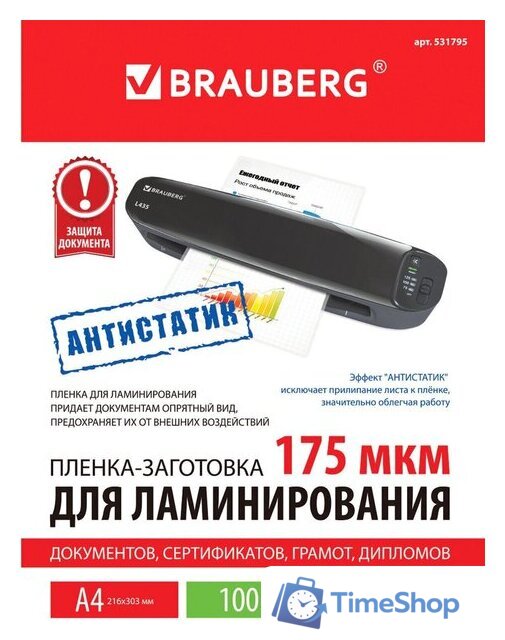 Пленка для ламинирования BRAUBERG Brauberg А4 175 мкм 100 шт 531795 (глянцевый, прозрачный) - Изображение №5 — Интернет-магазин Time-Shop