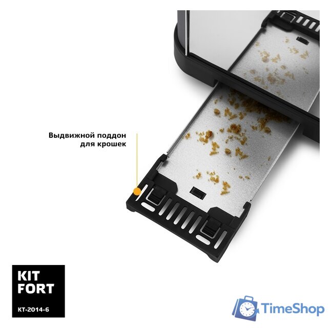 Тостер Kitfort KT-2014-6 (графит) - Изображение №4 — Интернет-магазин Time-Shop