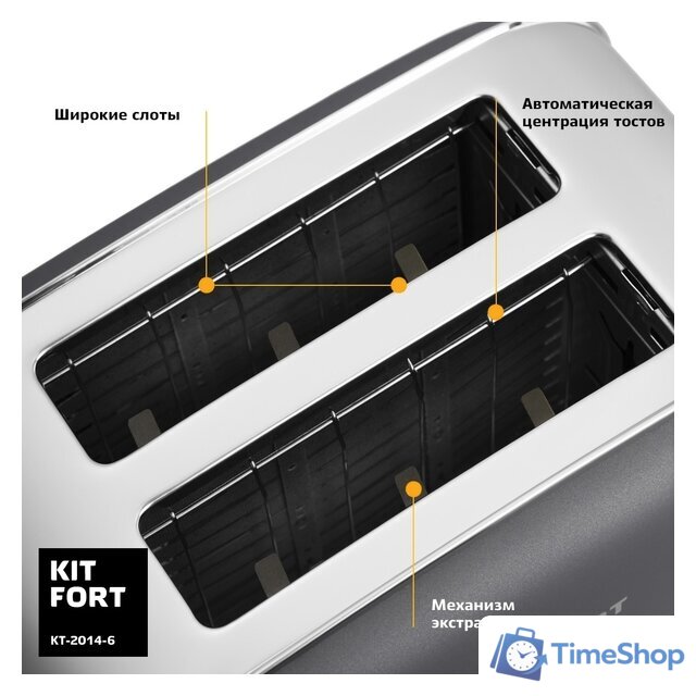 Тостер Kitfort KT-2014-6 (графит) - Изображение №3 — Интернет-магазин Time-Shop