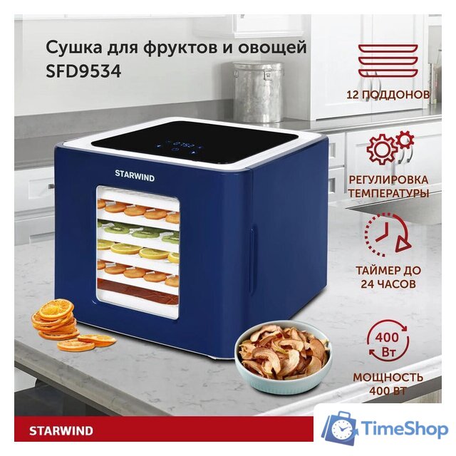 Сушилка для овощей и фруктов StarWind SFD9534 - Изображение №2 — Интернет-магазин Time-Shop