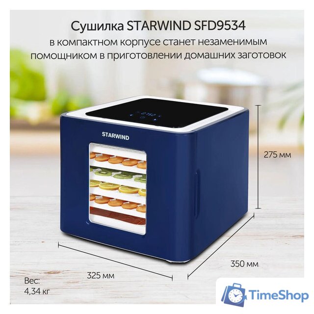 Сушилка для овощей и фруктов StarWind SFD9534 - Изображение №7 — Интернет-магазин Time-Shop