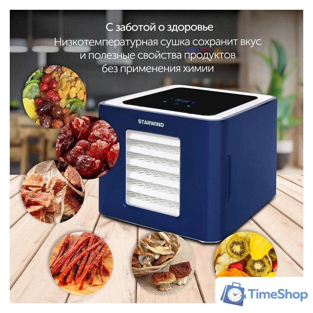 Сушилка для овощей и фруктов StarWind SFD9534 - Изображение №3 — Интернет-магазин Time-Shop