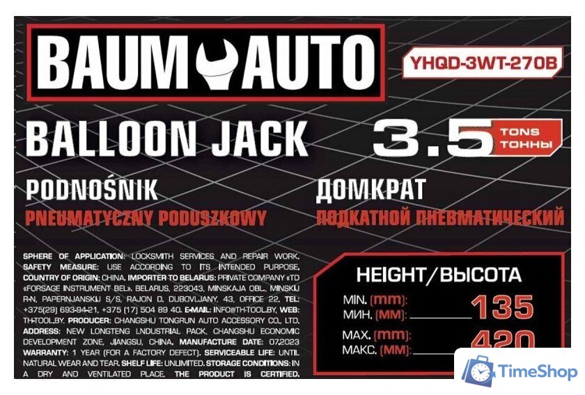 Домкрат BaumAuto BM-YHQD-3WT-270B 3.5т - Изображение №6 — Интернет-магазин Time-Shop
