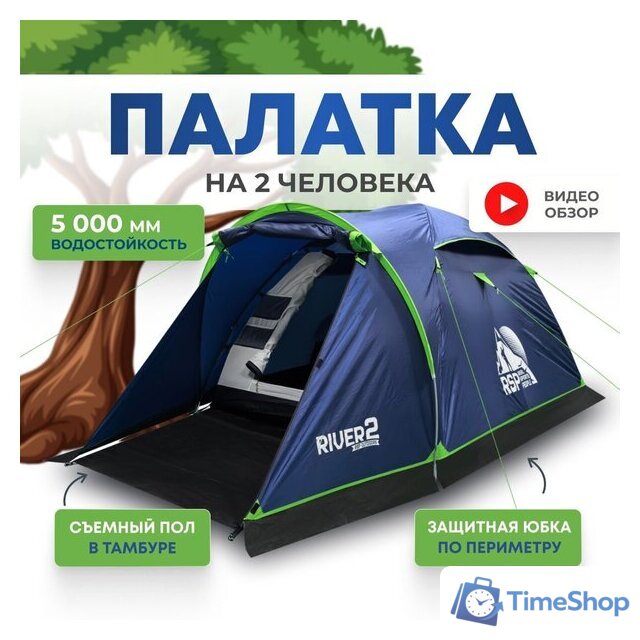 Треккинговая палатка RSP Outdoors River 2 (синий) - Изображение №1 — Интернет-магазин Time-Shop