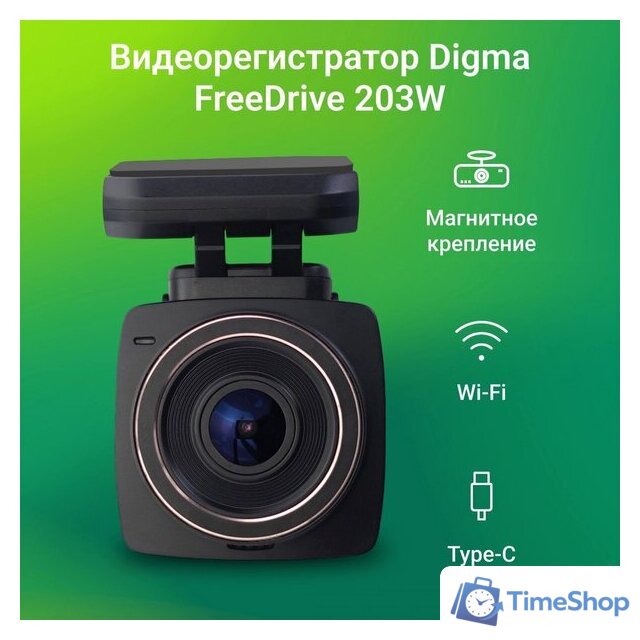 Видеорегистратор для авто Digma FreeDrive 203W FD203W (черный) - Изображение №14 — Интернет-магазин Time-Shop