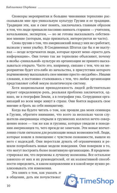 Книга издательства Олимп-Бизнес. Позитивная организация (Куинн Р.) - Изображение №6 — Интернет-магазин Time-Shop