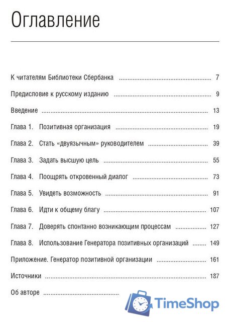 Книга издательства Олимп-Бизнес. Позитивная организация (Куинн Р.) - Изображение №2 — Интернет-магазин Time-Shop