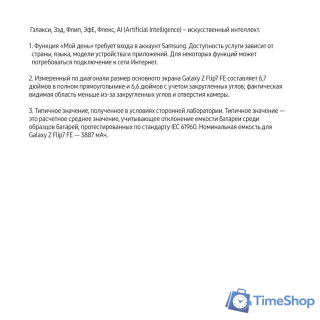 Телефон Samsung Galaxy Z Flip7 FE SM-F761B 8GB/128GB (белый) - Изображение №17 — Интернет-магазин Time-Shop