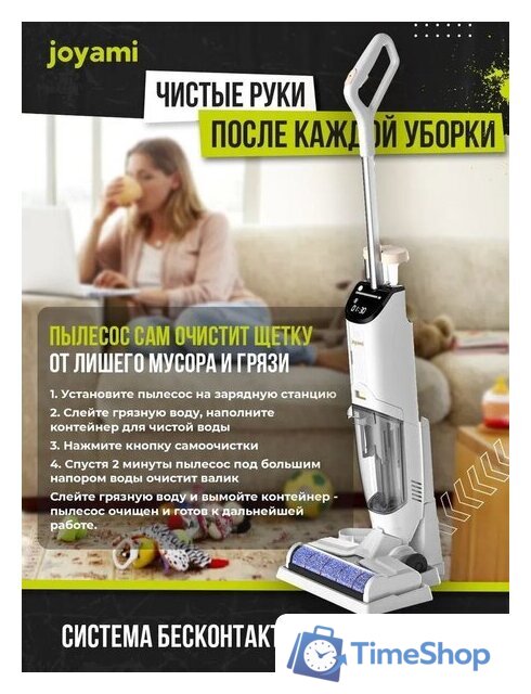 Вертикальный моющий пылесос Joyami JW1 - Изображение №6 — Интернет-магазин Time-Shop
