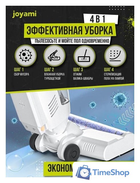 Вертикальный моющий пылесос Joyami JW1 - Изображение №4 — Интернет-магазин Time-Shop