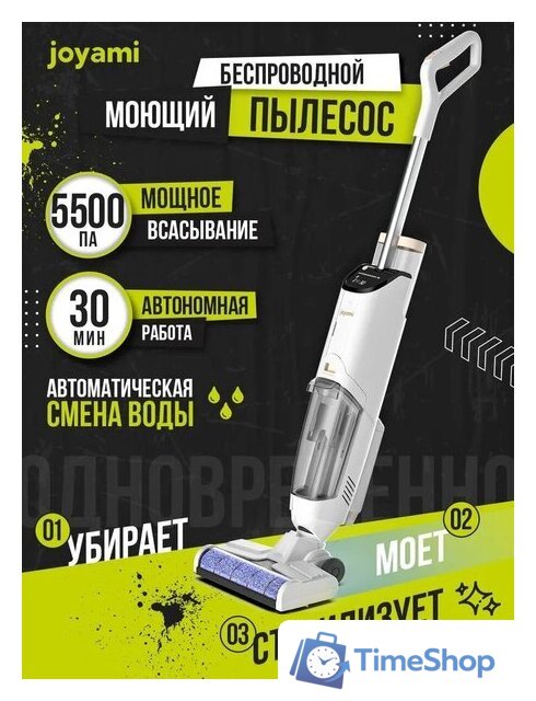 Вертикальный моющий пылесос Joyami JW1 - Изображение №2 — Интернет-магазин Time-Shop