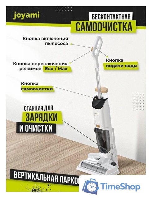 Вертикальный моющий пылесос Joyami JW1 - Изображение №10 — Интернет-магазин Time-Shop