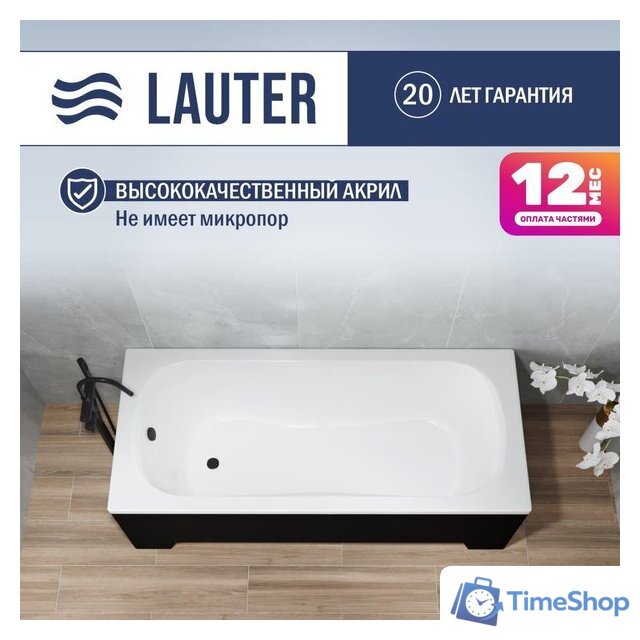 Ванна Lauter Sophia 160 21205160 (с ножками, черным подголовником и черным лиц.экраном) - Изображение №1 — Интернет-магазин Time-Shop